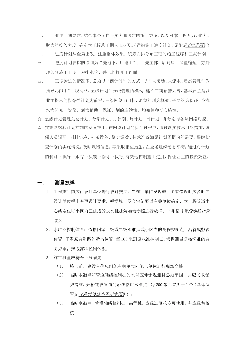 市东区市政污水管道施工工程施工组织设计_第3页