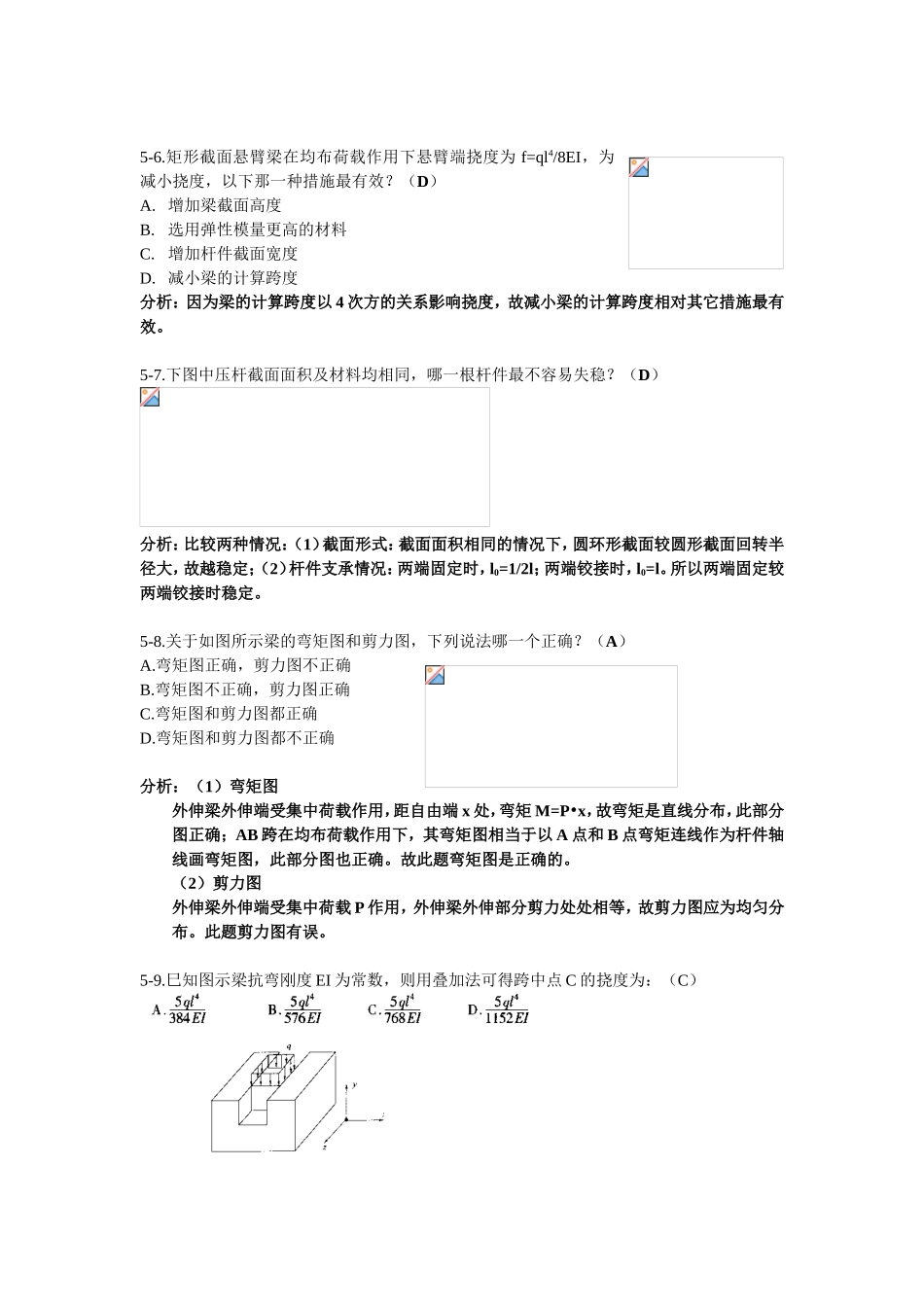 水利辅导模拟试题（材料力学、工程经济、岩土力学、结构力学、钢筋混凝土结构、工程测量、建筑材料）_第2页