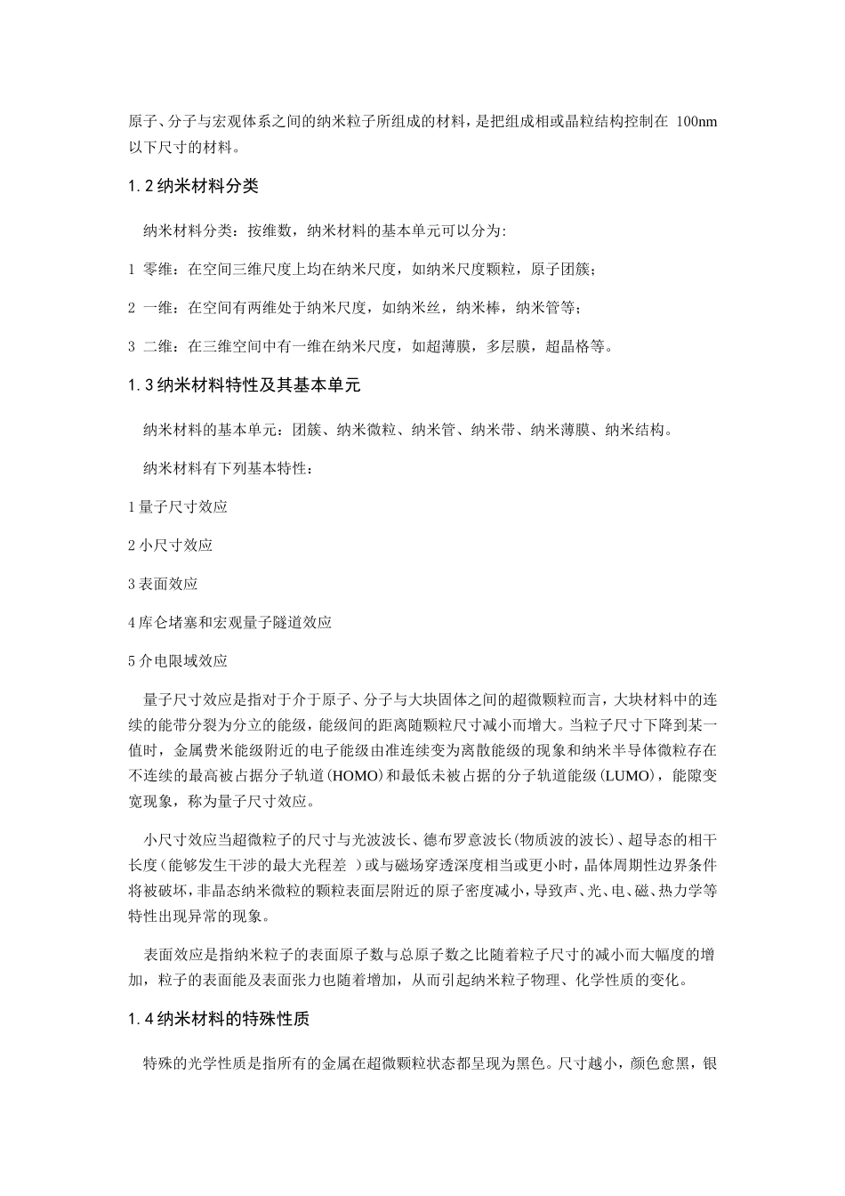 微纳米力学及纳米压痕表征技术分析研究_第2页