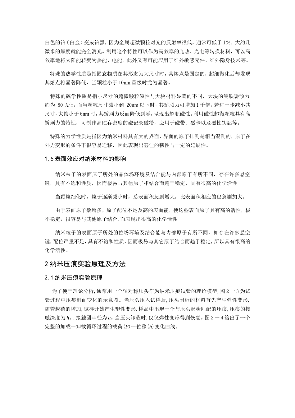 微纳米力学及纳米压痕表征技术分析研究_第3页