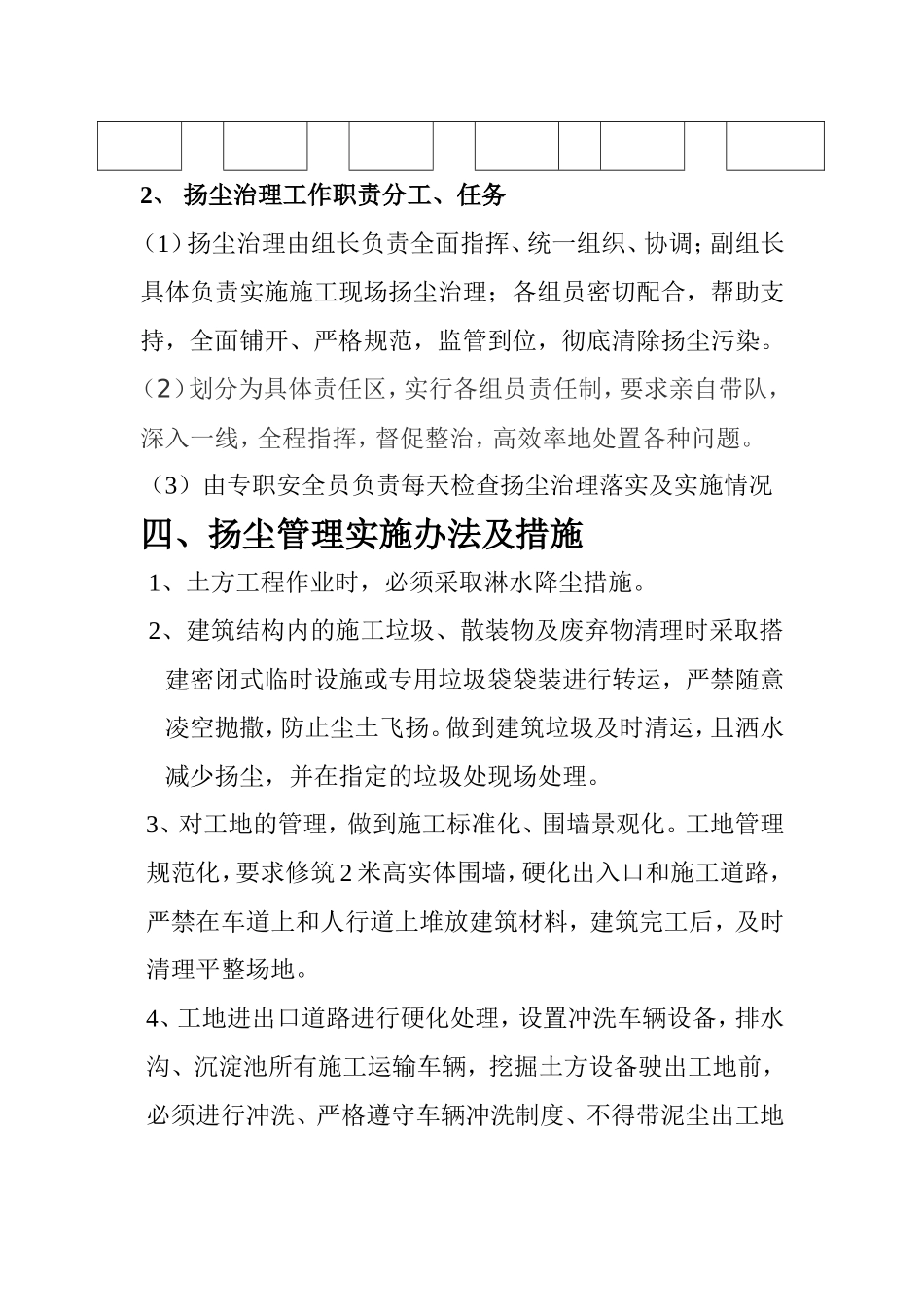 施工现场防尘降尘专项方案_第3页