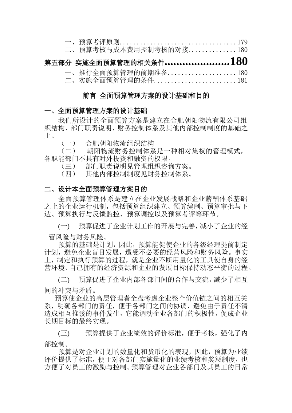 全面预算管理方案的设计_第2页