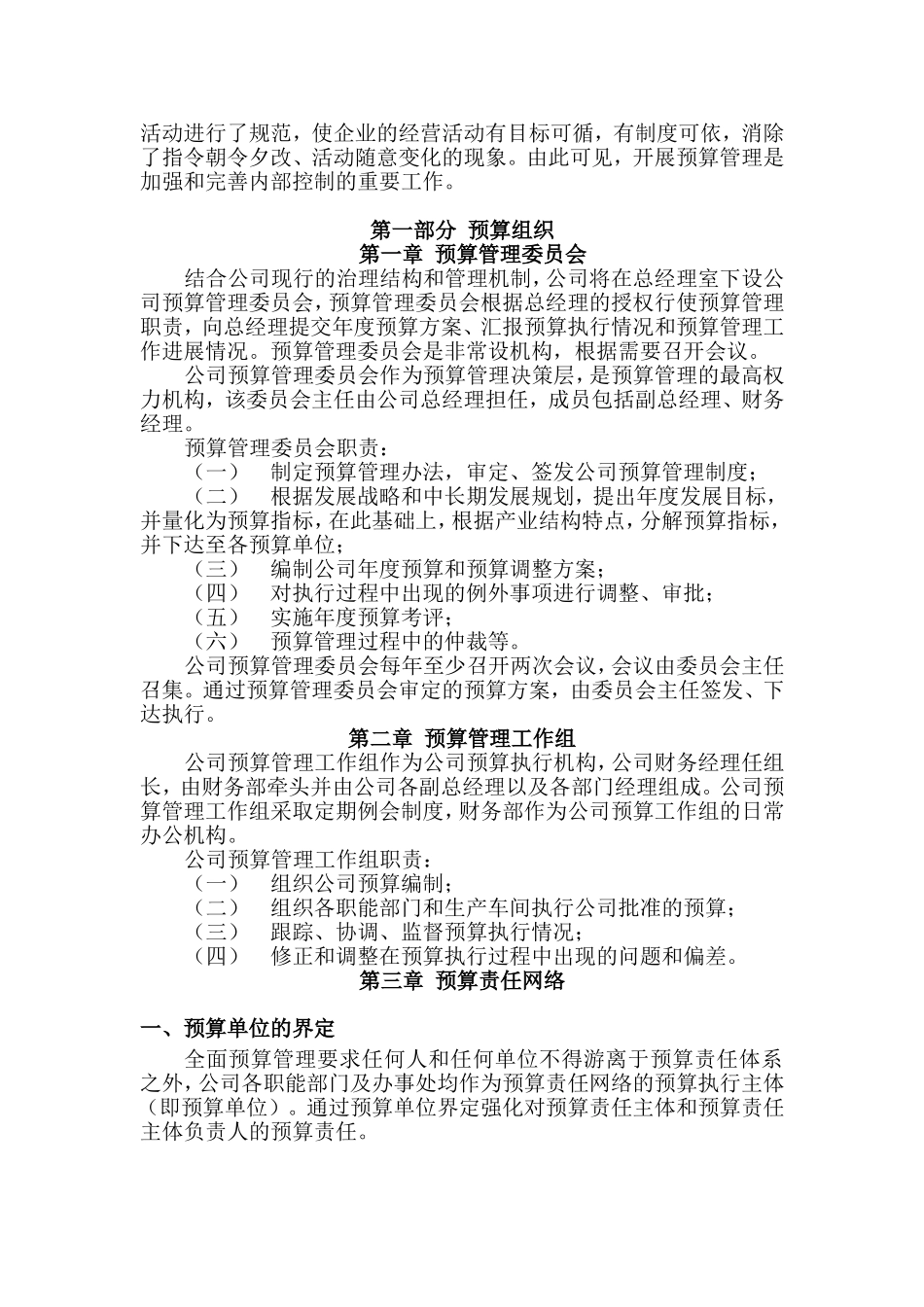 全面预算管理方案的设计_第3页