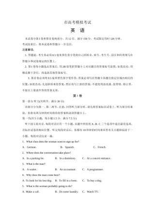 市高考模拟英语试卷考试