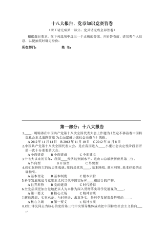 十八大报告、党章知识竞赛答卷
