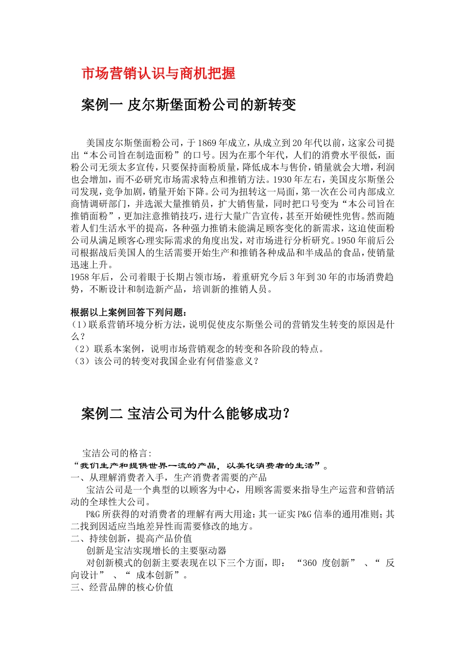 市场营销认识与商机把握_第1页