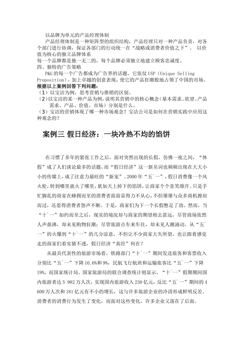 市场营销认识与商机把握_第2页