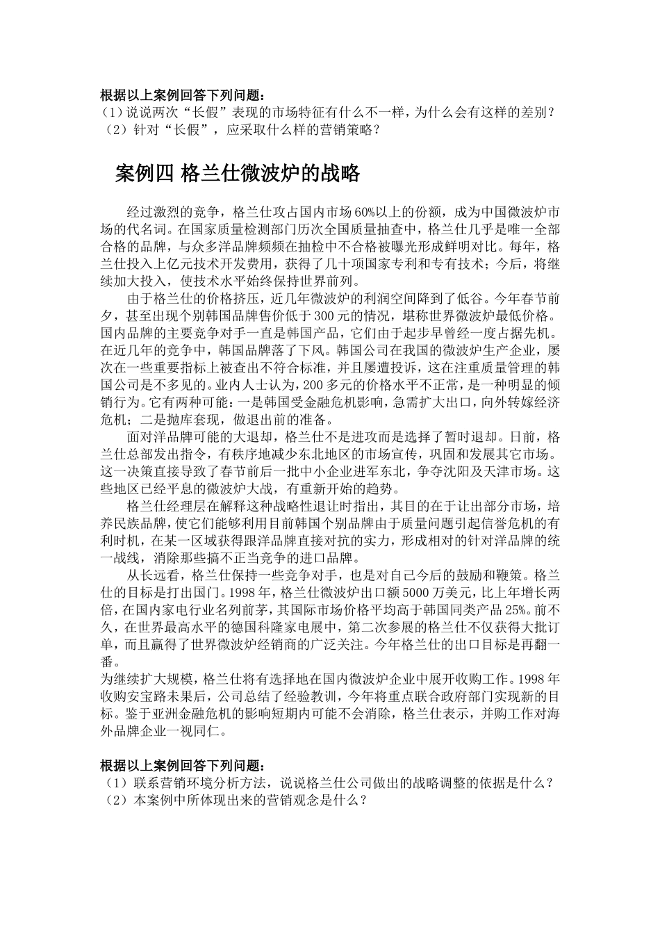 市场营销认识与商机把握_第3页