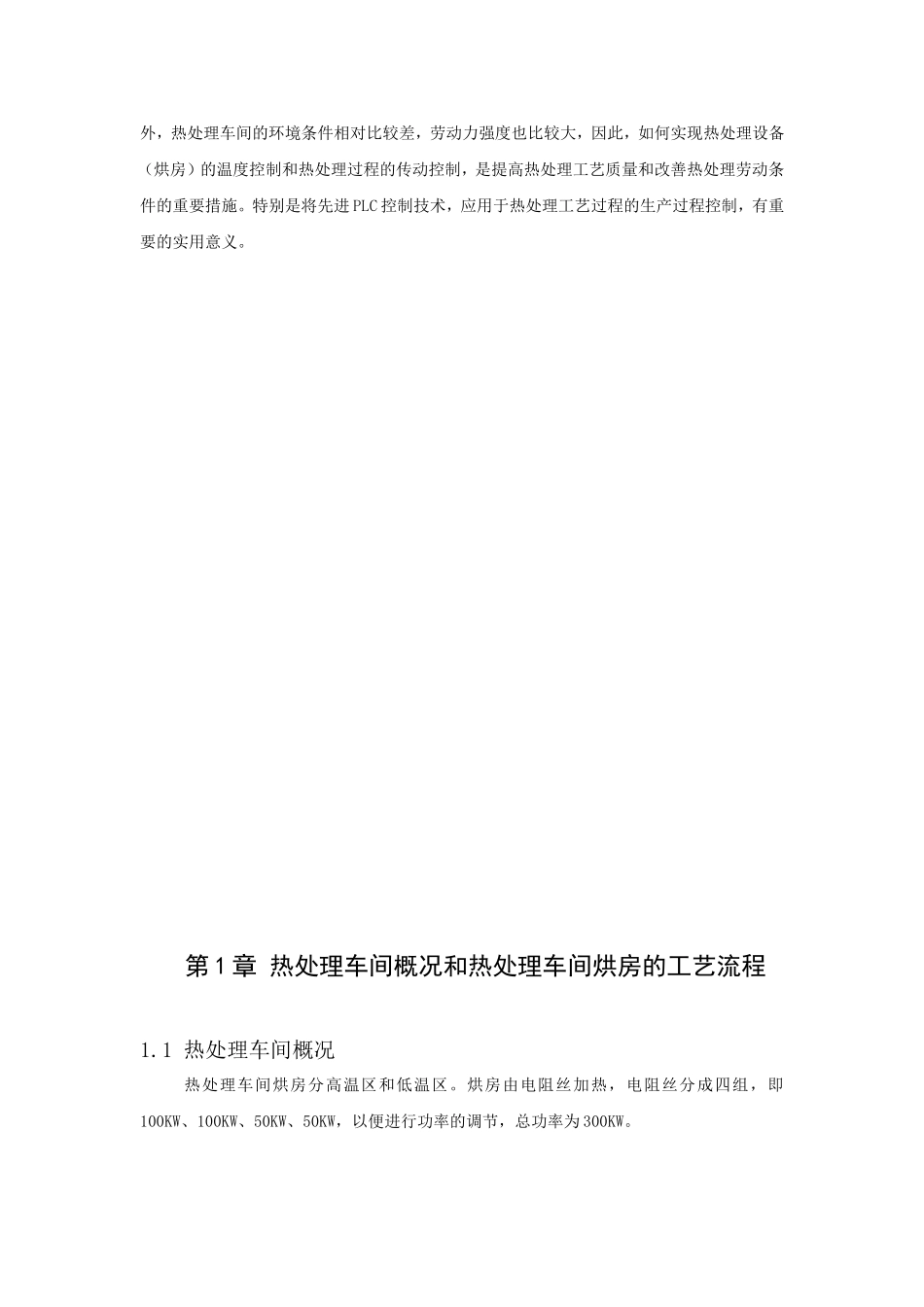 热处理车间温度控制PLC分析研究 电气工程专业_第3页