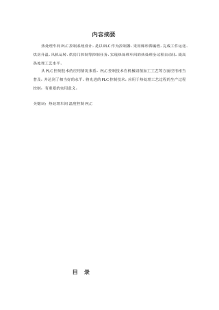 热处理车间温度控制PLC分析研究 电气工程专业