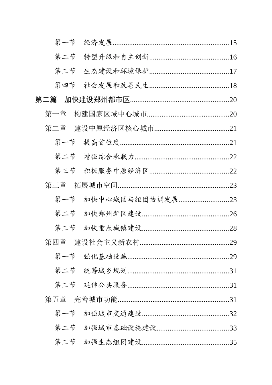 市国民经济和社会发展五年规划纲要_第2页