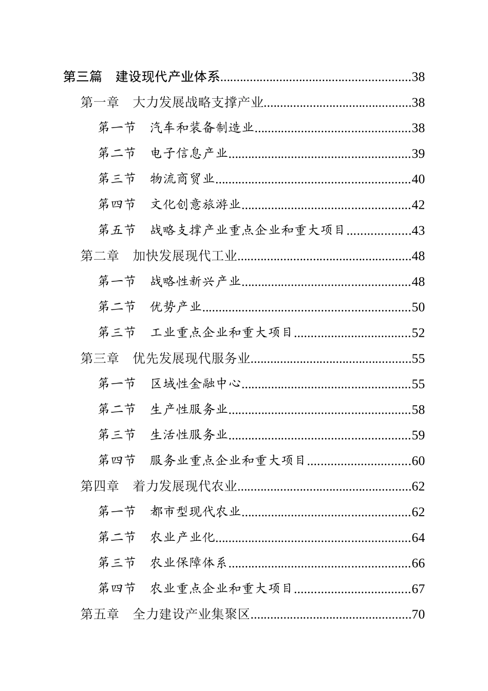 市国民经济和社会发展五年规划纲要_第3页