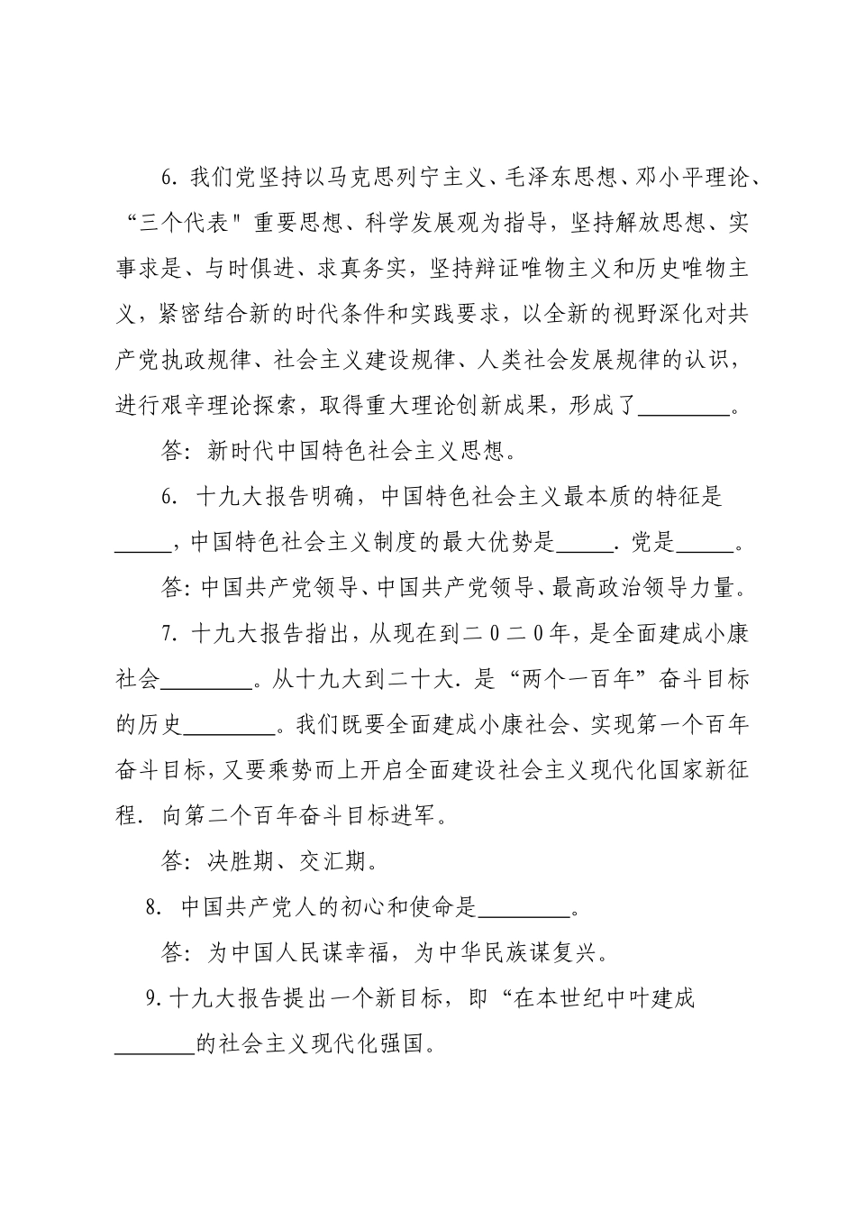 十九大应知应会100题_第2页