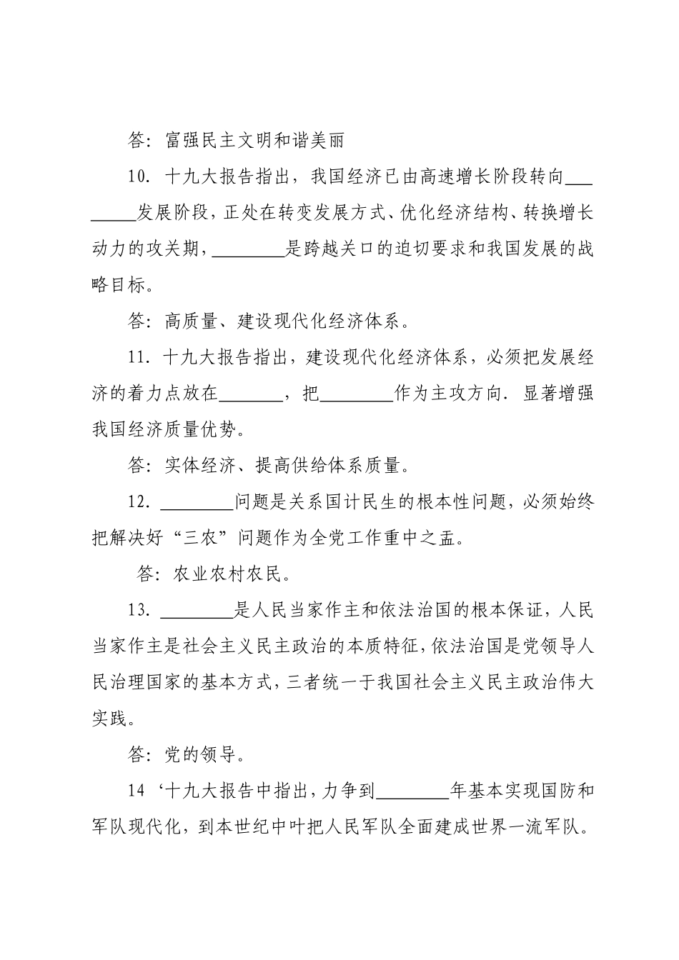 十九大应知应会100题_第3页