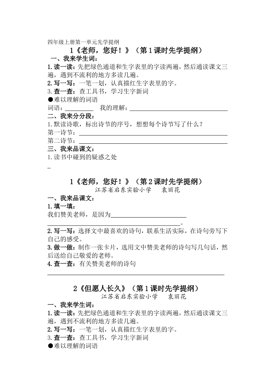 四年级上册第一单元先学提纲_第1页
