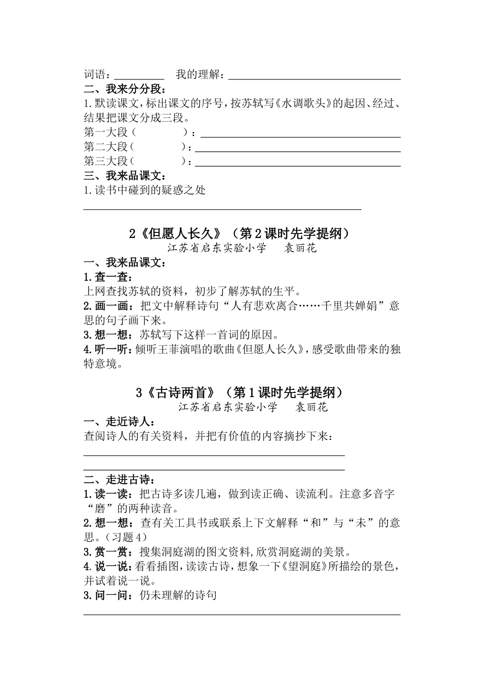 四年级上册第一单元先学提纲_第2页