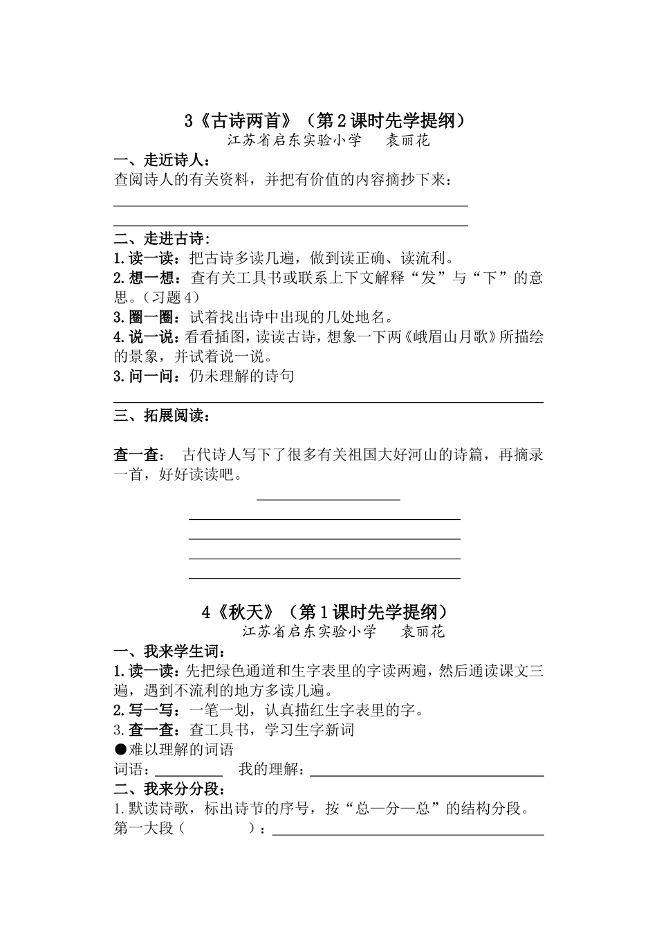 四年级上册第一单元先学提纲_第3页
