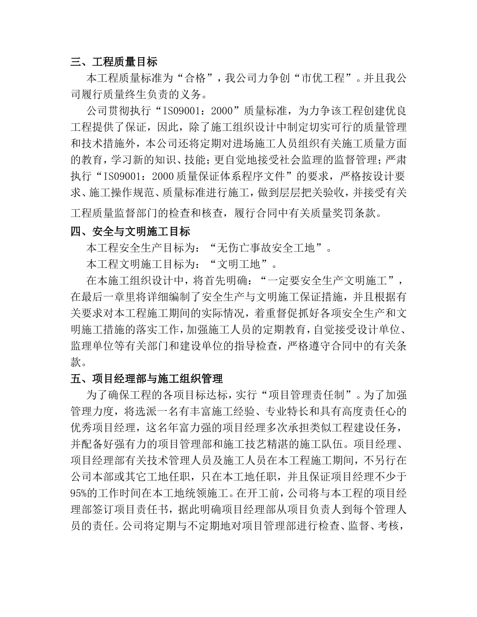 XX路道路、排水工程施工组织设计_第2页