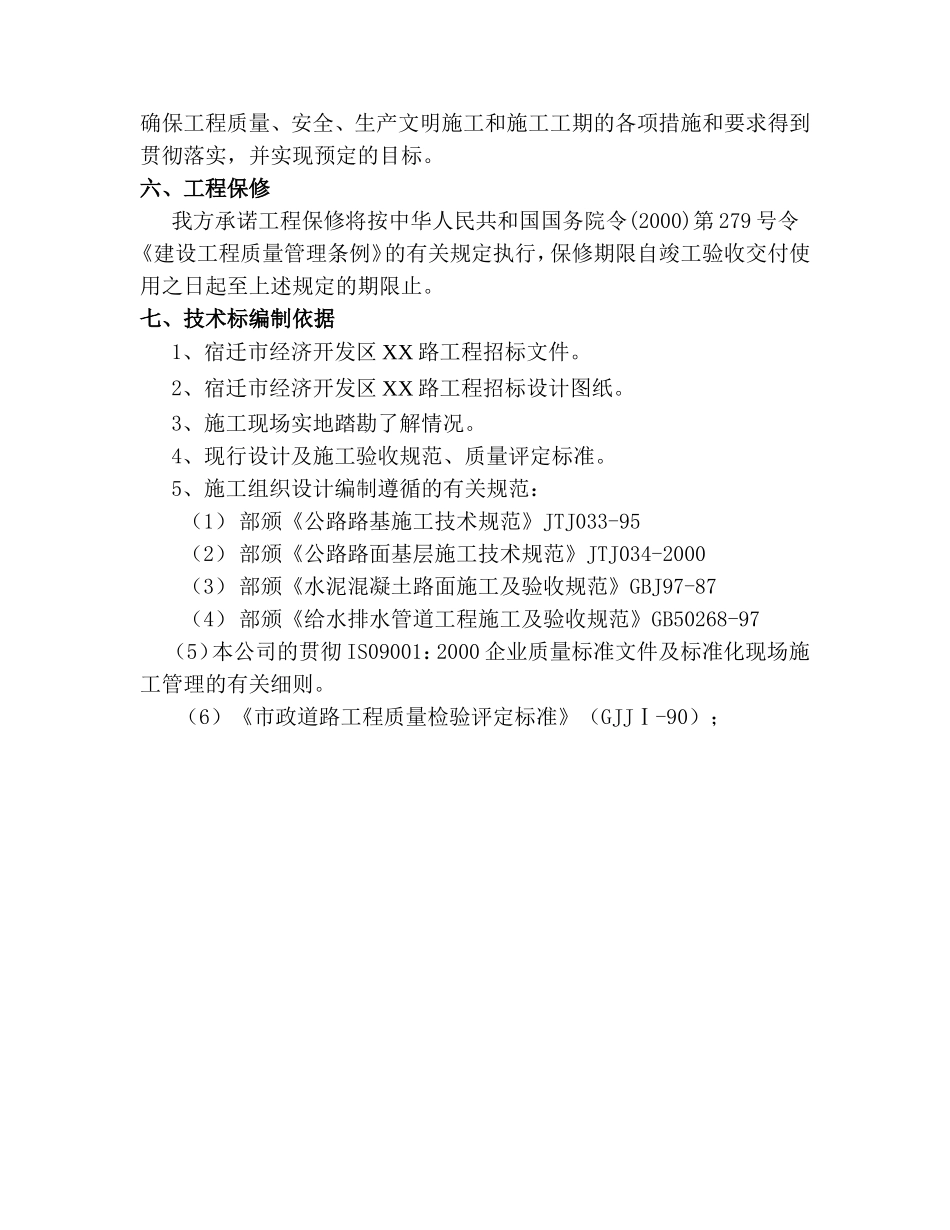 XX路道路、排水工程施工组织设计_第3页