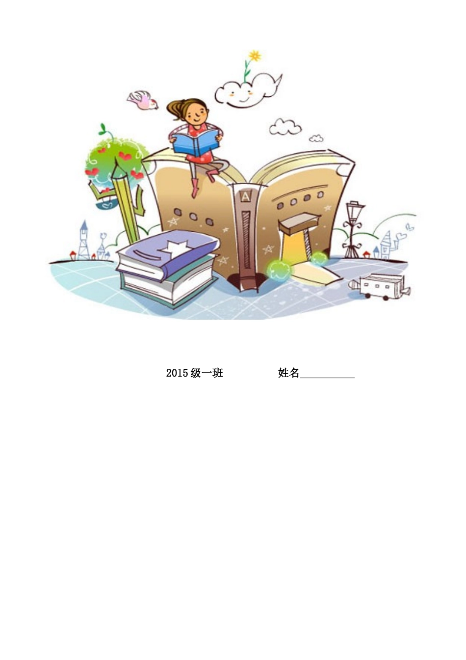 我爱读书成长卡_第3页