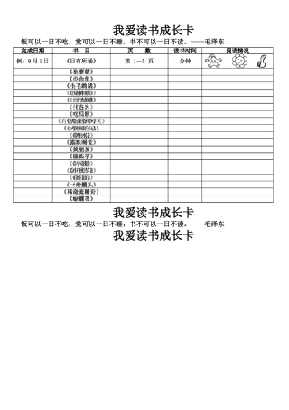 我爱读书成长卡