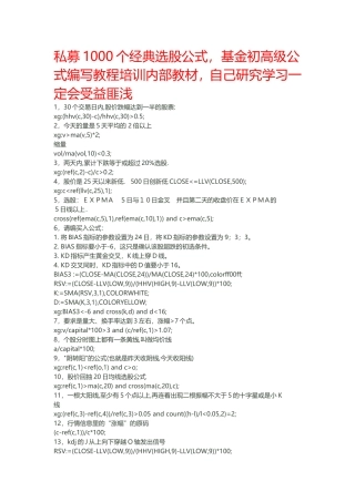 私募1000个经典选股公式