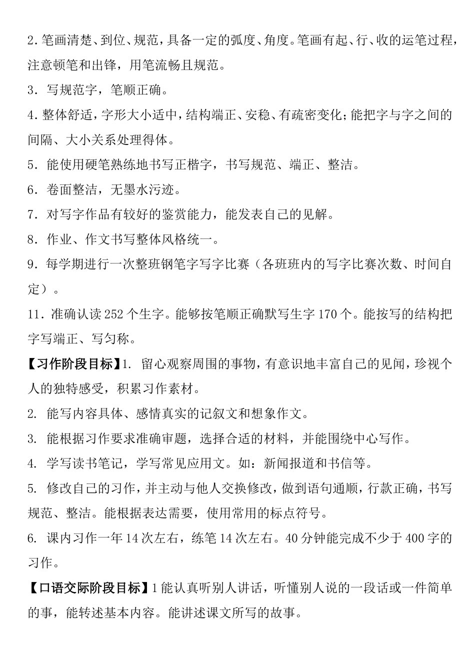 苏教版第九册语文教学计划_第2页