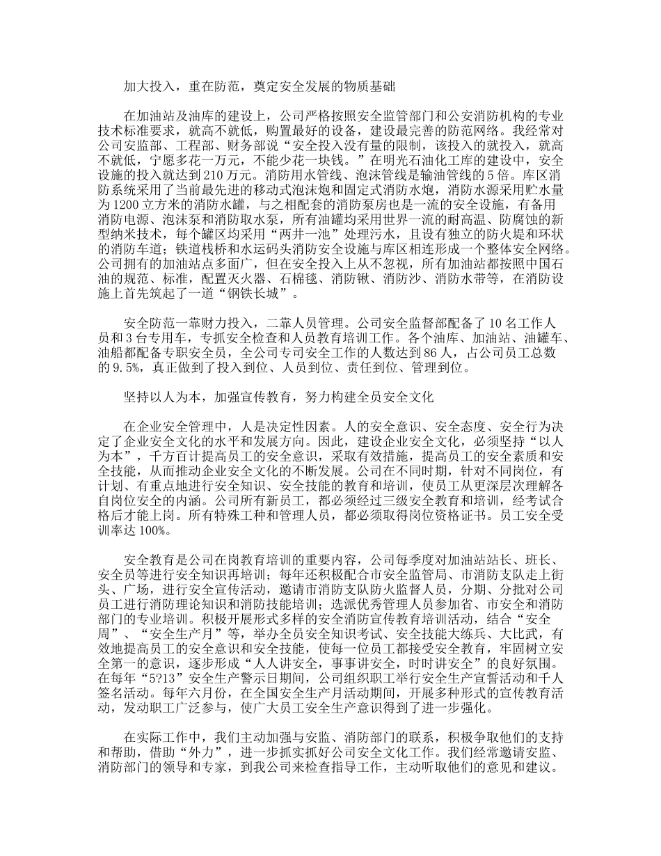 石油销售公司安全工作总结_第2页
