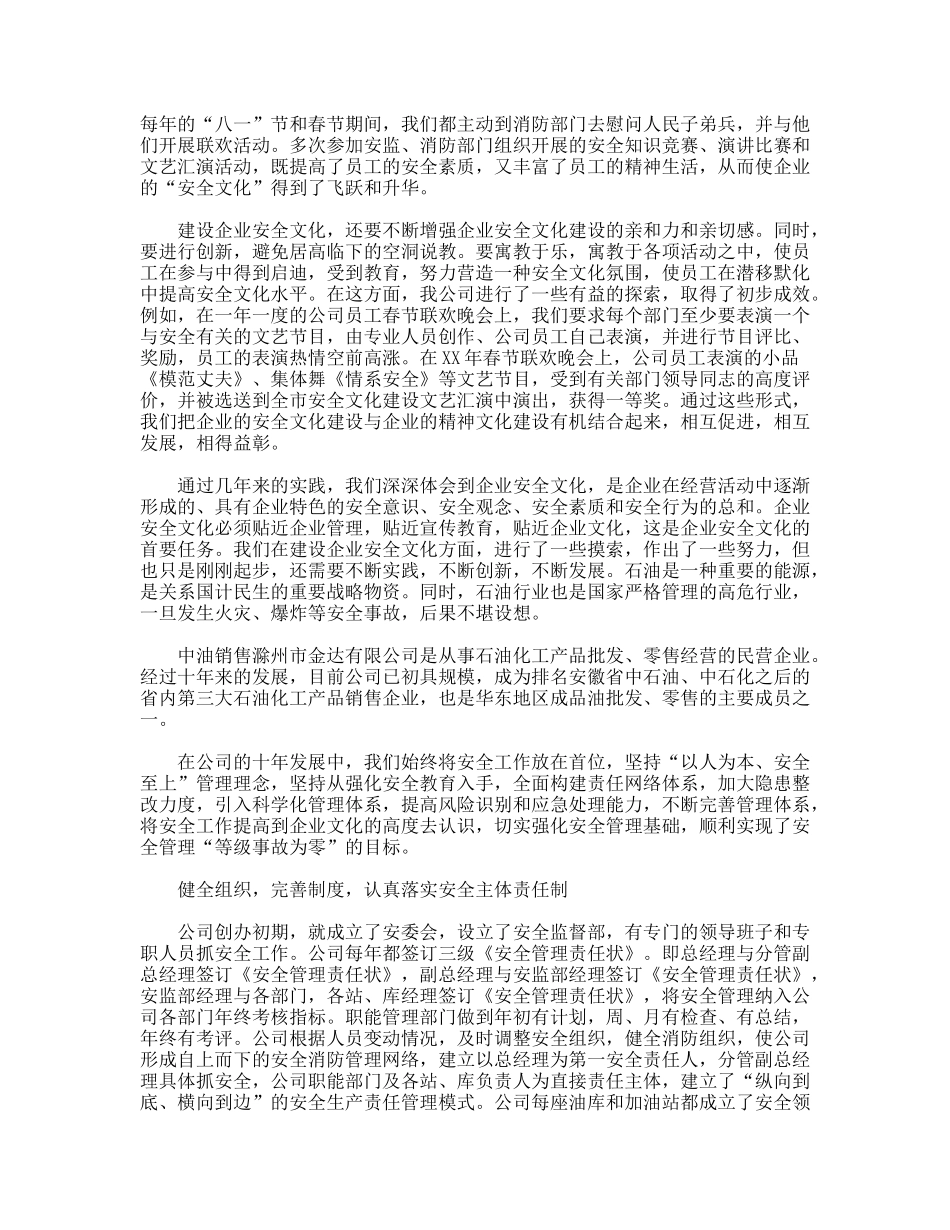 石油销售公司安全工作总结_第3页