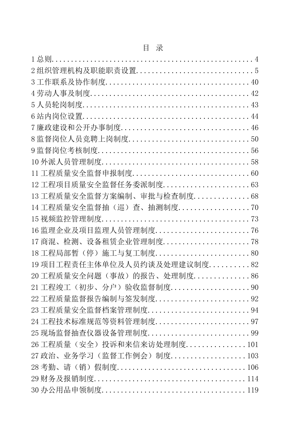 市建设工程质量安全监督站内部工作制度及综合管理办法_第2页