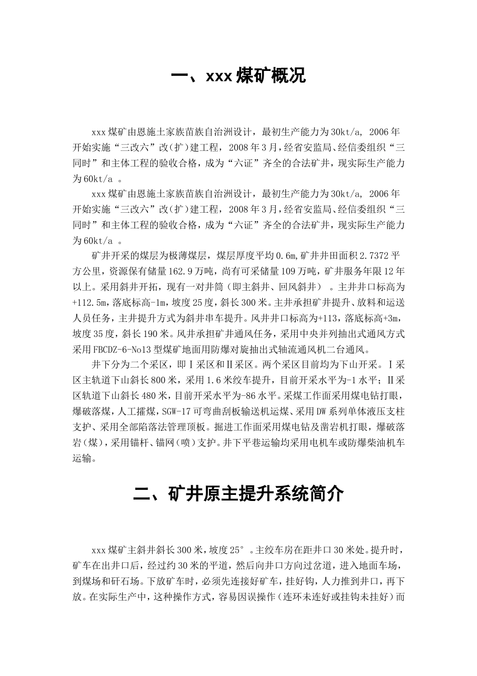 XX煤矿主绞车选型设计_第2页