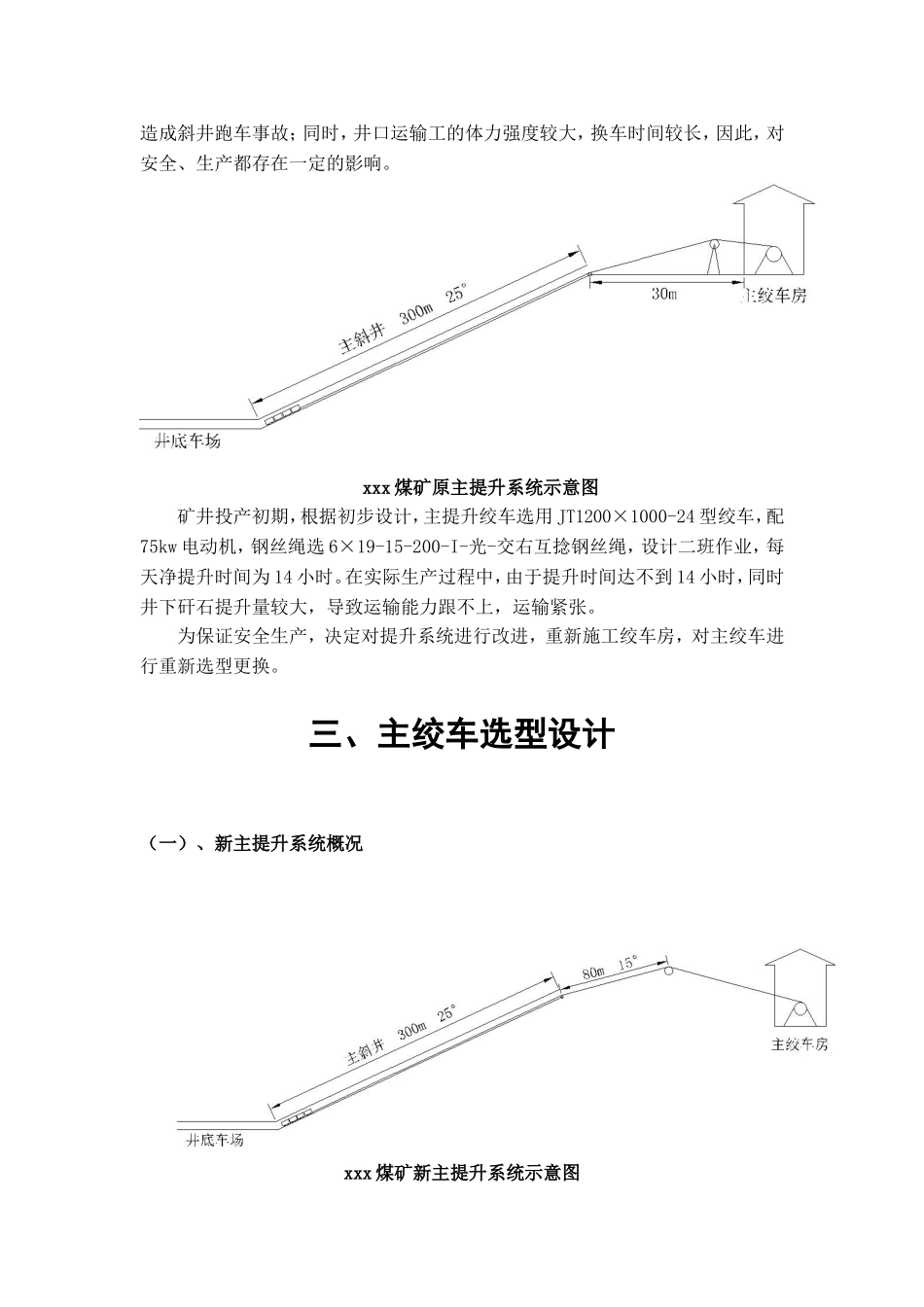 XX煤矿主绞车选型设计_第3页