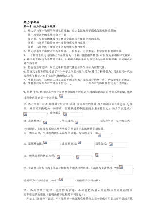 热力学部分知识点梳理汇总