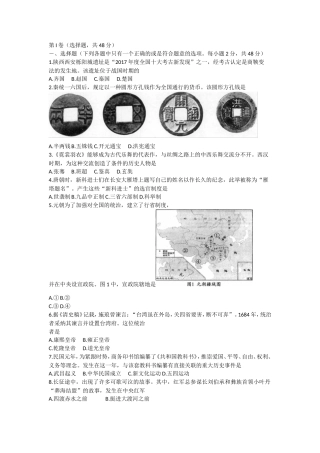 四川省成都市中考历史真题试题（含答案）