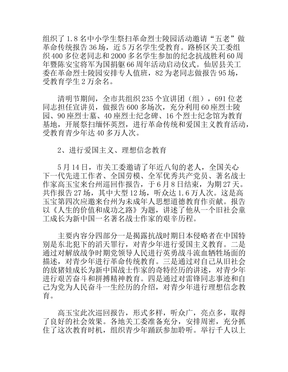 市关工委上半年工作总结_第2页