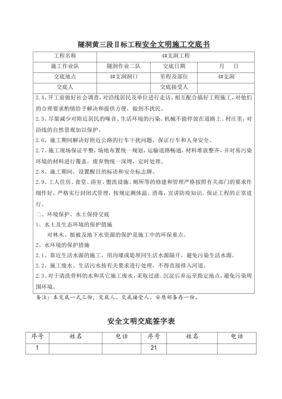 隧洞黄三段Ⅱ标工程安全文明施工交底书_第2页