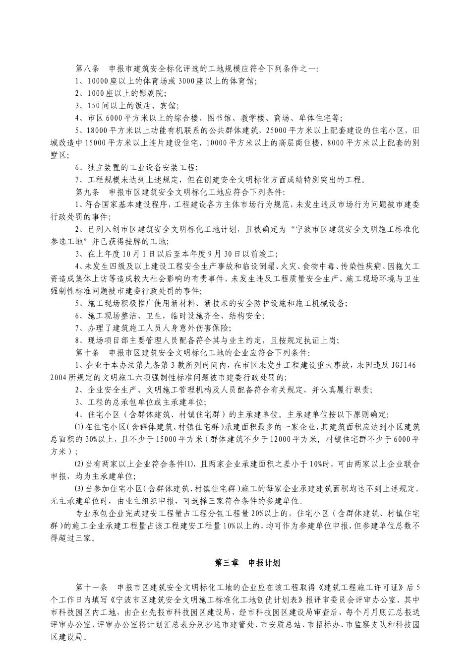 市区建筑安全文明施工标准化工地评审办法_第2页