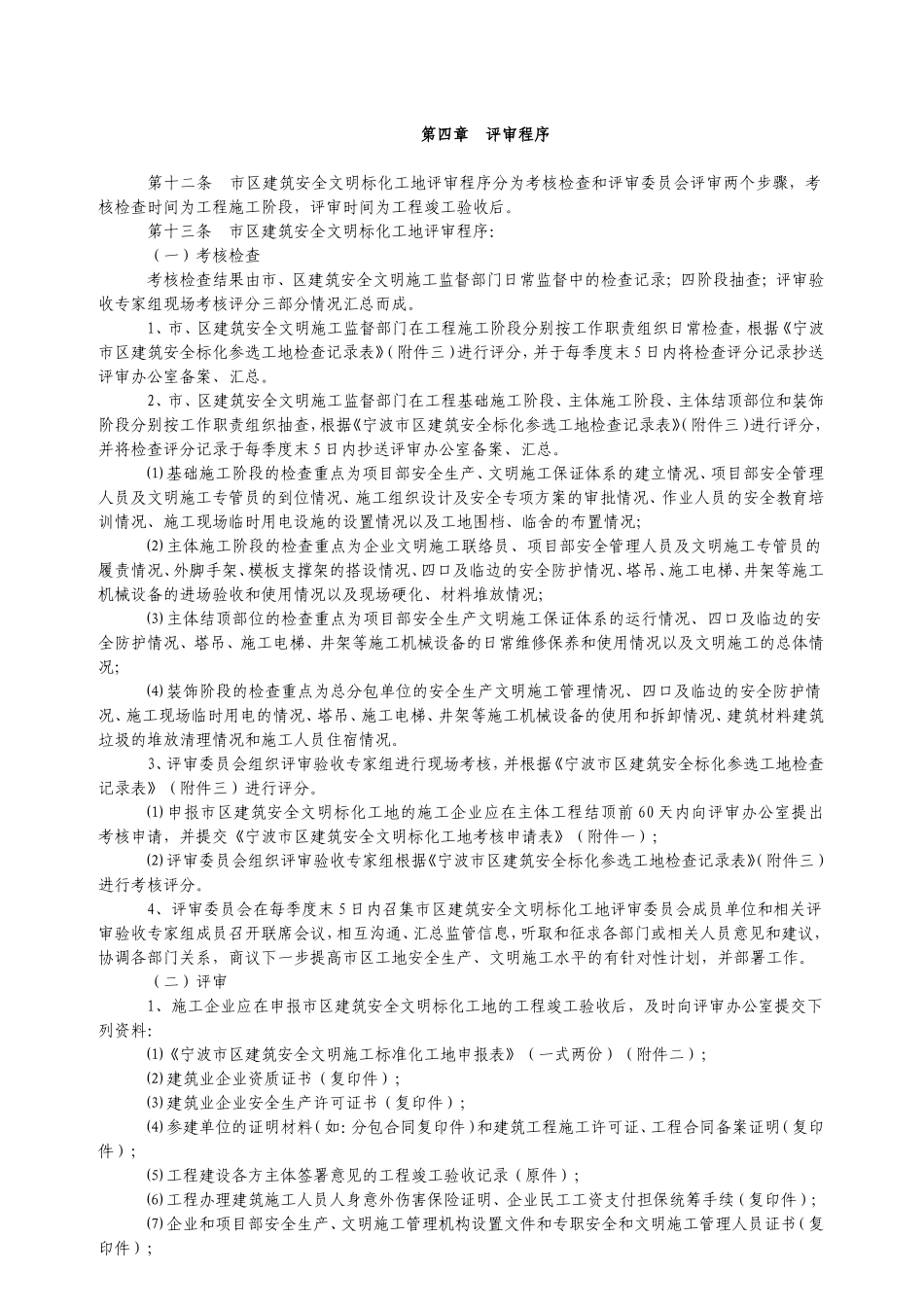 市区建筑安全文明施工标准化工地评审办法_第3页