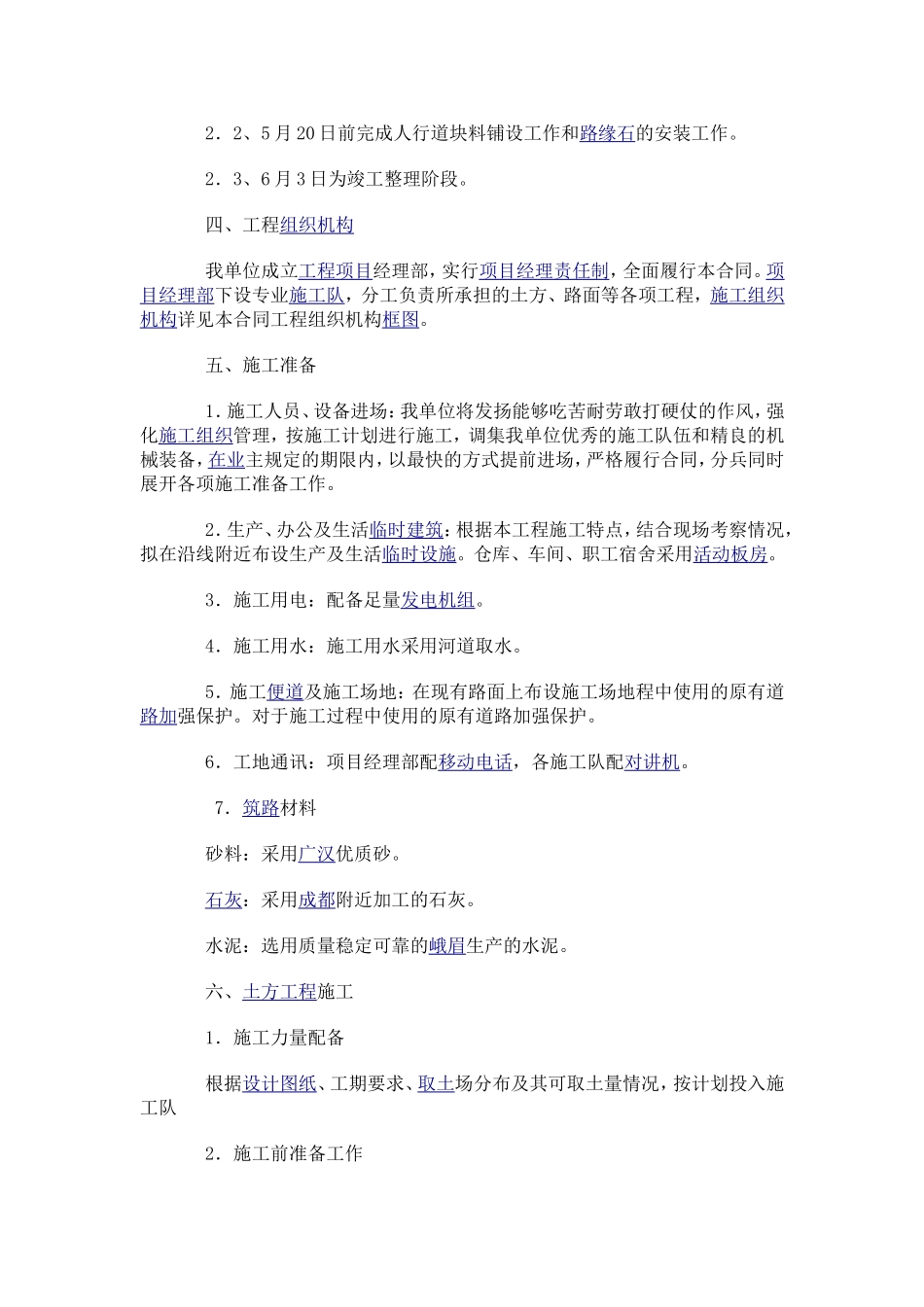 人行道施工方案_第2页