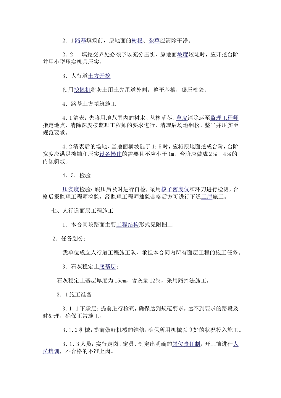 人行道施工方案_第3页