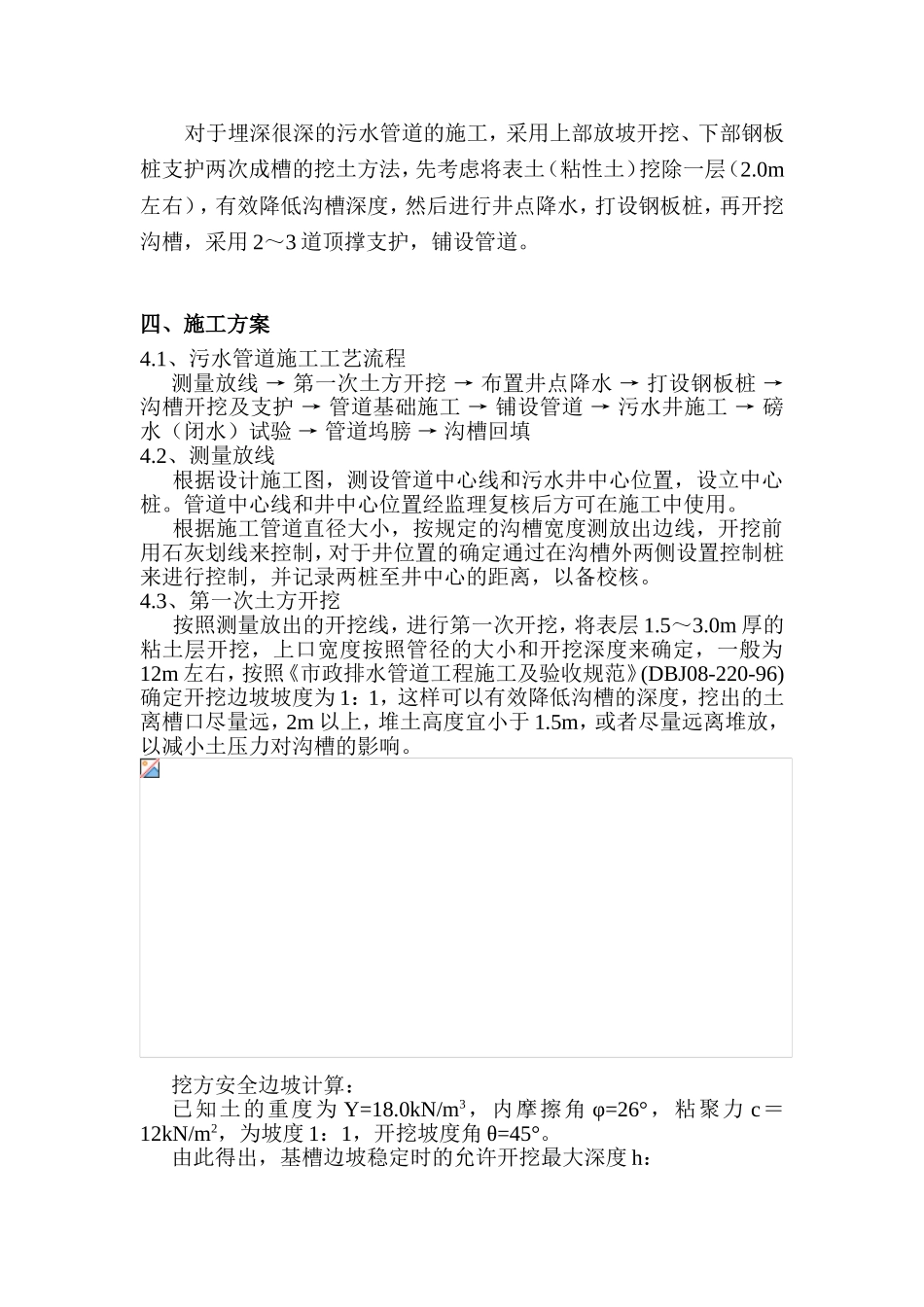 污水管道工程沟槽深度大于5沟槽开挖与支护专项施工方案_第2页
