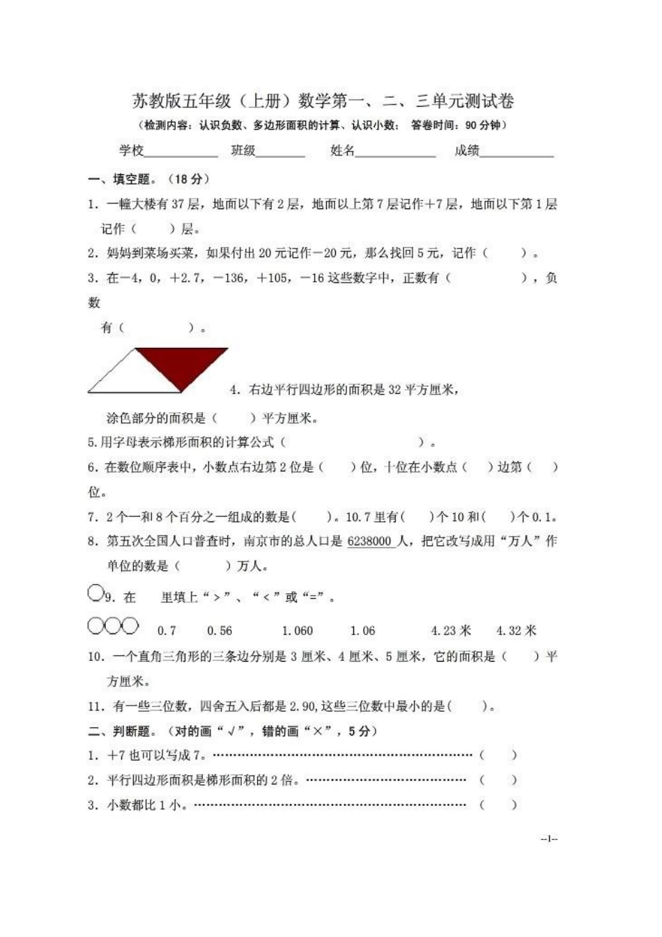 苏教版小学数学第九册期中试卷_第1页