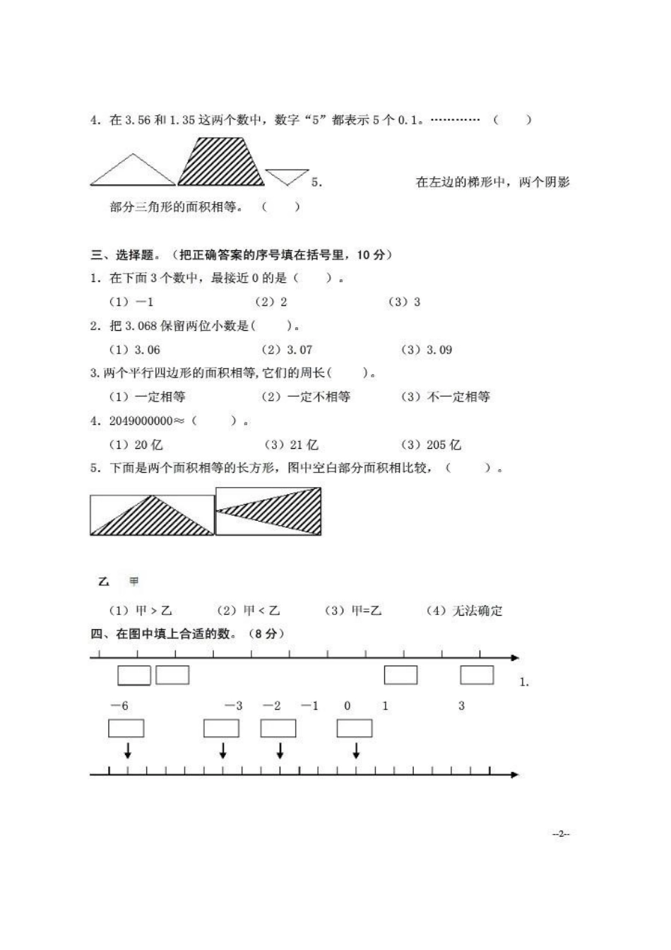 苏教版小学数学第九册期中试卷_第2页