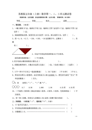 苏教版小学数学第九册期中试卷