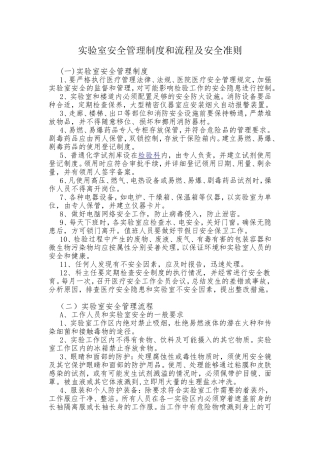 实验室安全管理制度和流程及安全准则
