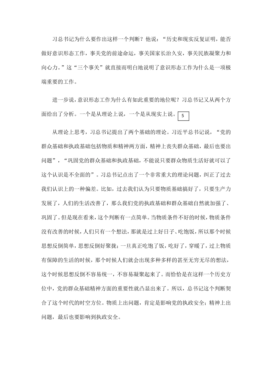 提升党员干部意识形态能力_第2页