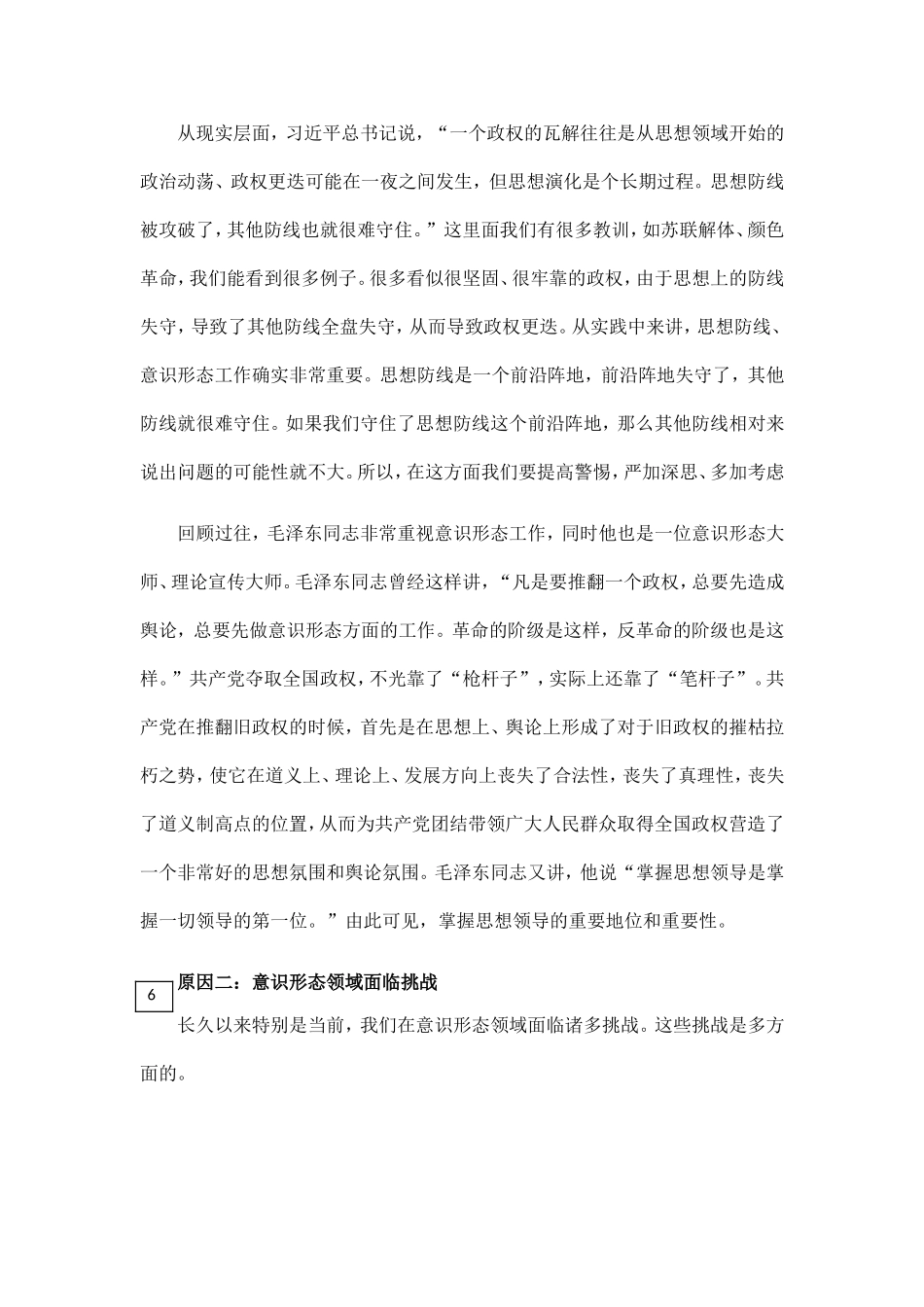 提升党员干部意识形态能力_第3页