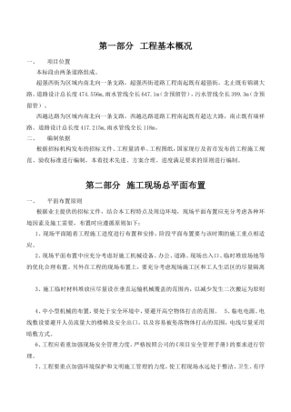 市区两条道路施工组织设计