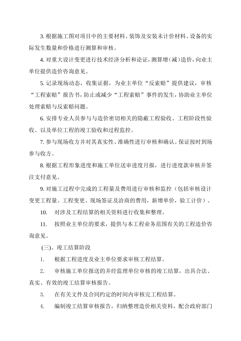 爱心市场施工阶段工程造价全过程控制实施方案_第2页