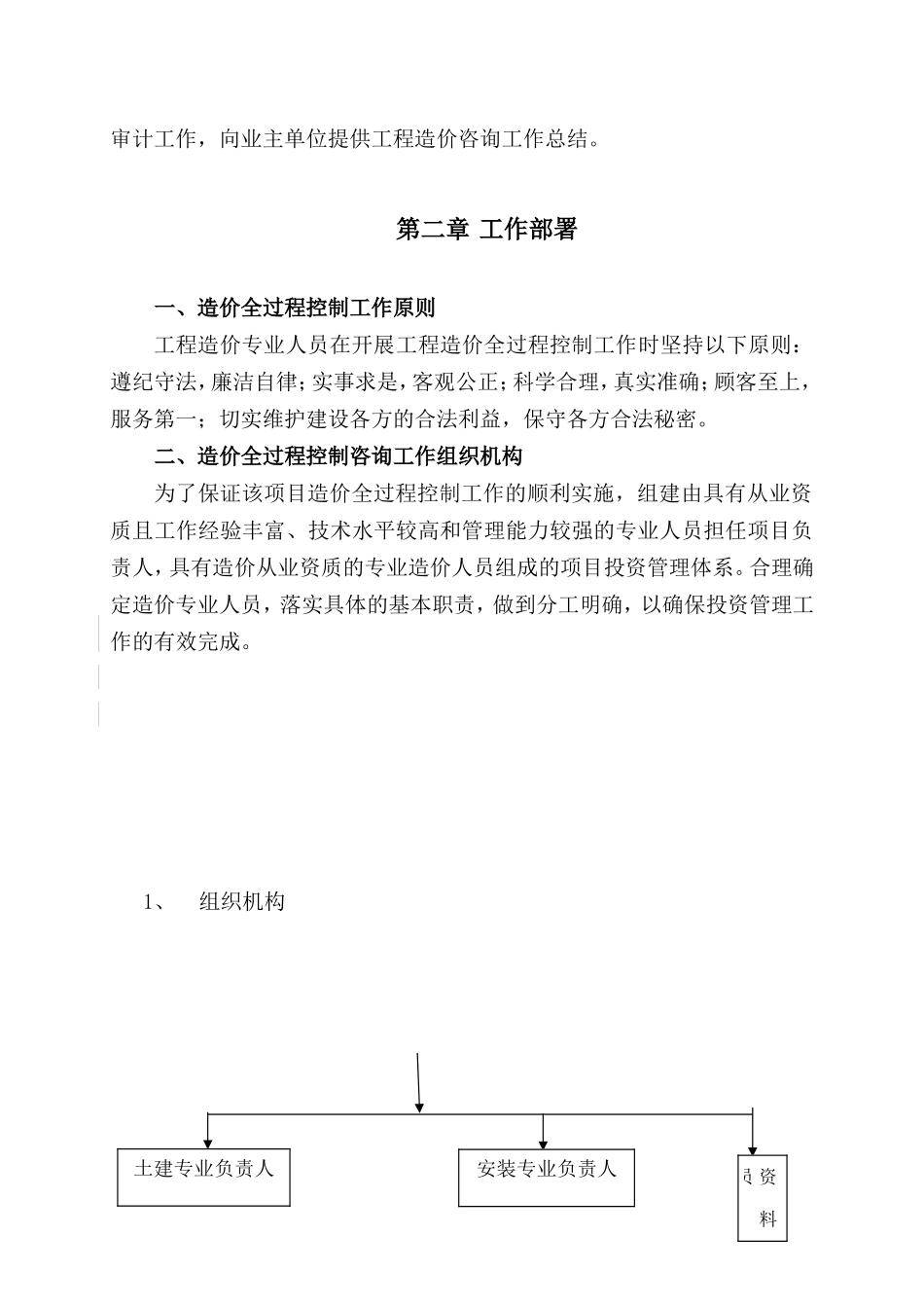爱心市场施工阶段工程造价全过程控制实施方案_第3页